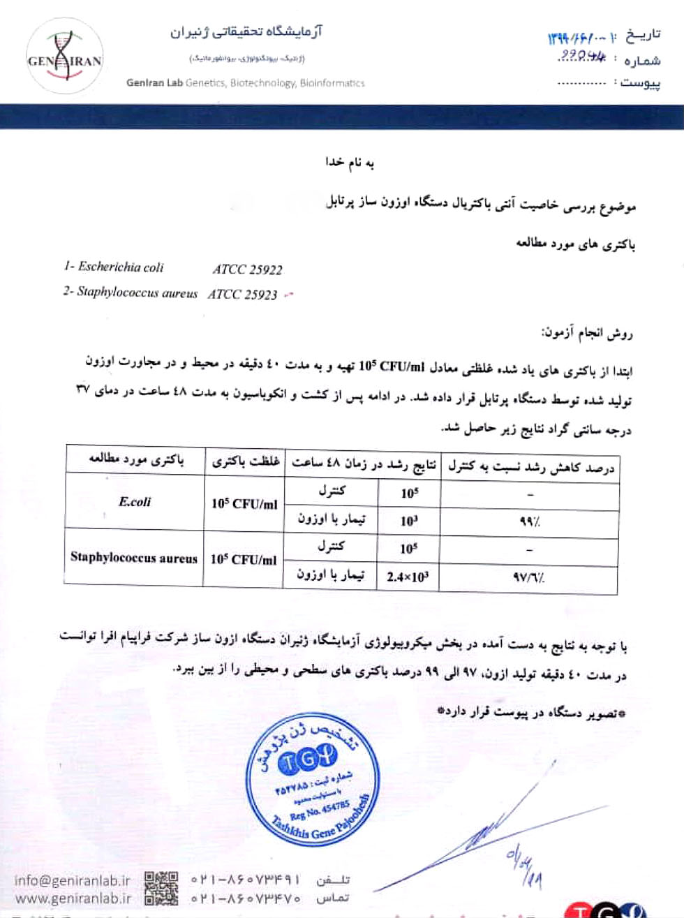 تاییدیه رسمی آزمایشگاه مرجع ژن ایران